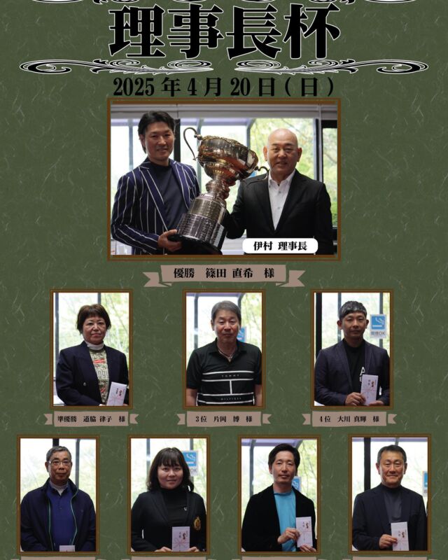 日曜日の理事長杯⛳️篠田様が優勝されました！🏆おめでとうございます👏👏
#理事長杯
#豊田カントリー倶楽部
#トヨカン
#ゴルフ
#golf